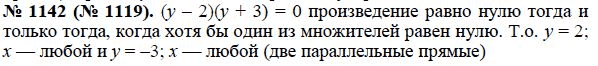 Ответ к задаче № 1142 (1119) - Ю.Н. Макарычев, гдз по алгебре 8 класс